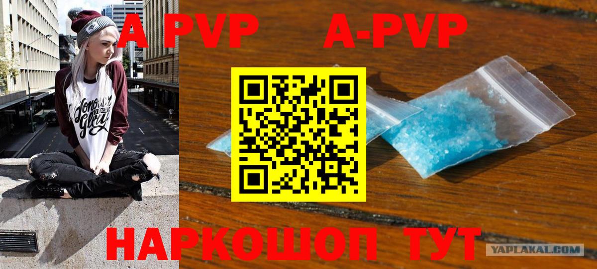 APVP Crystall  Вход с VPN  Alfa_PVP крисы CK  Чусовой 