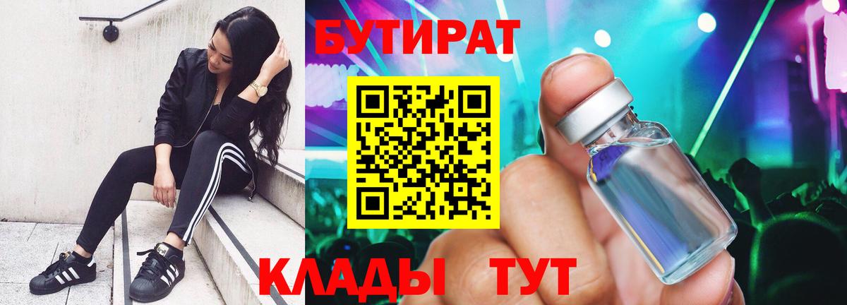 Чусовой  БУТИРАТ GHB  Вход с VPN 