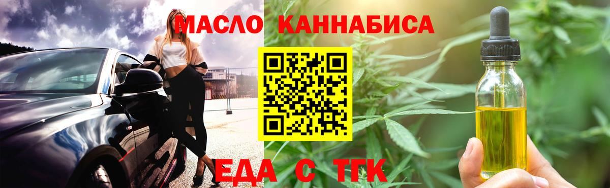 Еда ТГК марихуана Чусовой