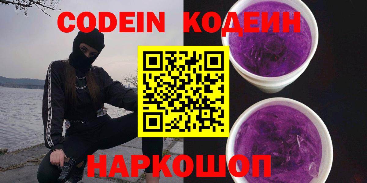 Чусовой  Codein напиток Lean (лин)  Codein Purple Drank  Вход с VPN 