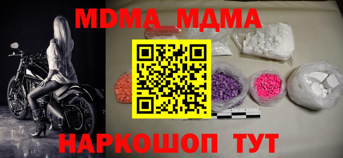 Чусовой  MDMA Molly  MDMA  Вход с VPN  МДМА VHQ 