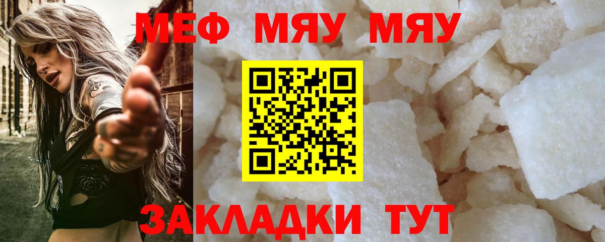 МЯУ-МЯУ VHQ  МЕФ мяу мяу  Меф  Чусовой  Вход с VPN 